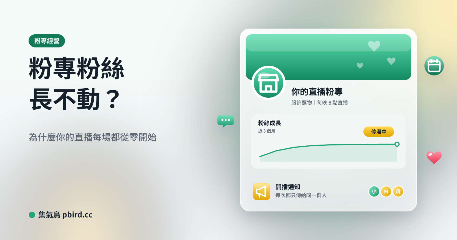 粉專粉絲長不動封面，粉專頁面顯示粉絲成長停滯